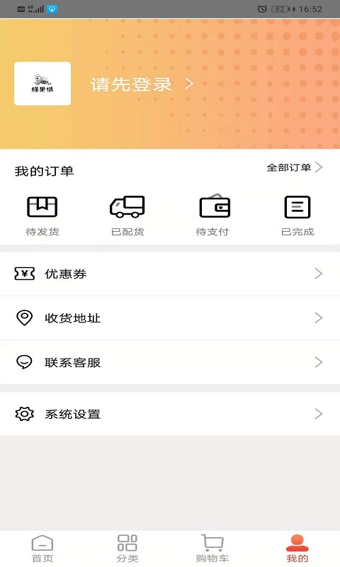 蜂果供 1.2.99 最新版 3