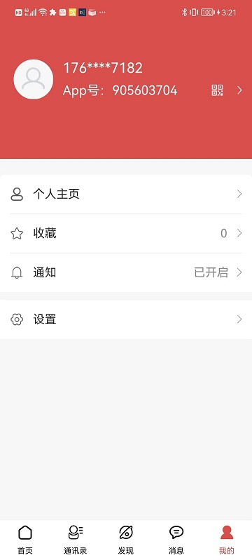 小视号 2.2.5.0 最新版 1