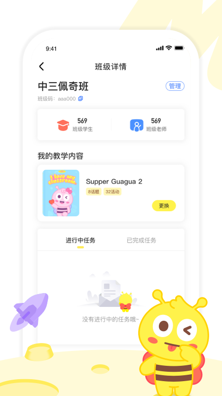 呱呱蜂乐园教师端 1.1.4 最新版 1