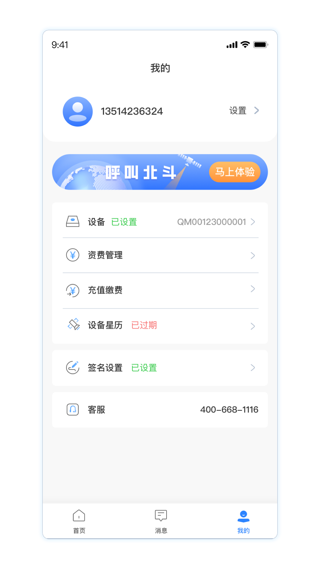 千寻信使 3.0.21 最新版 4