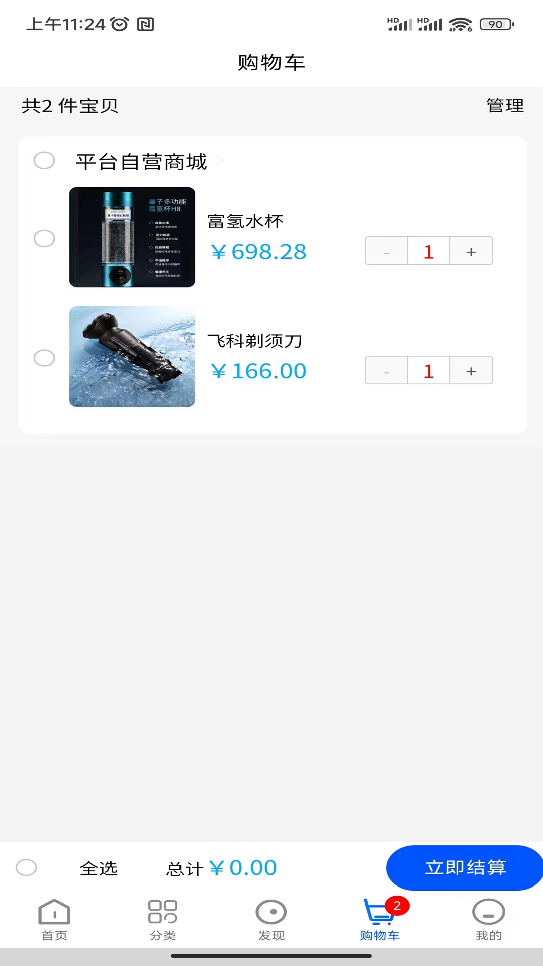 聚分宝绿色消费积分电子商务系统 1.1.2 最新版 2