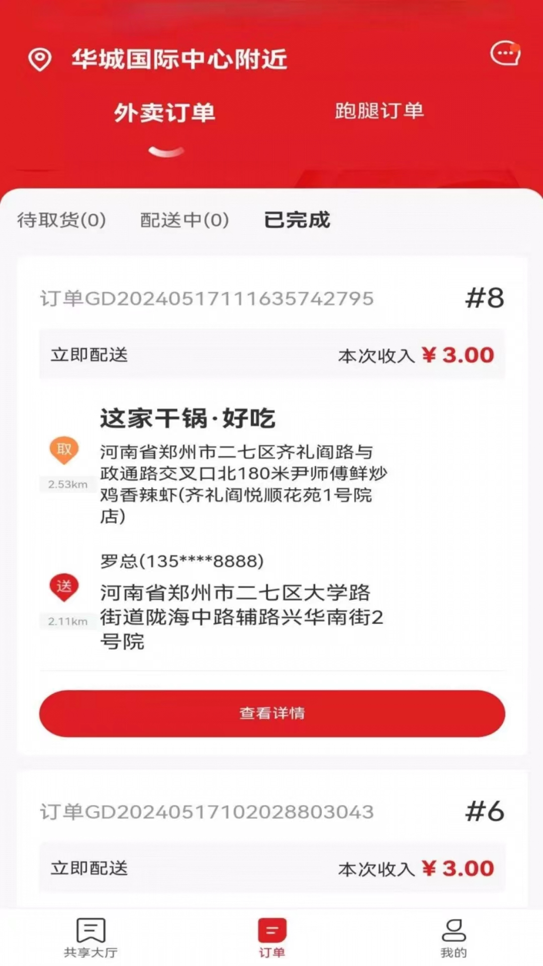 俄界外卖骑手端 1.2.6 最新版 2