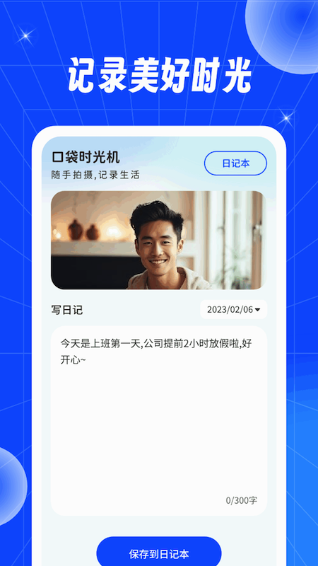 口袋时光机 1.0.2.2024.0319.1804 最新版 3