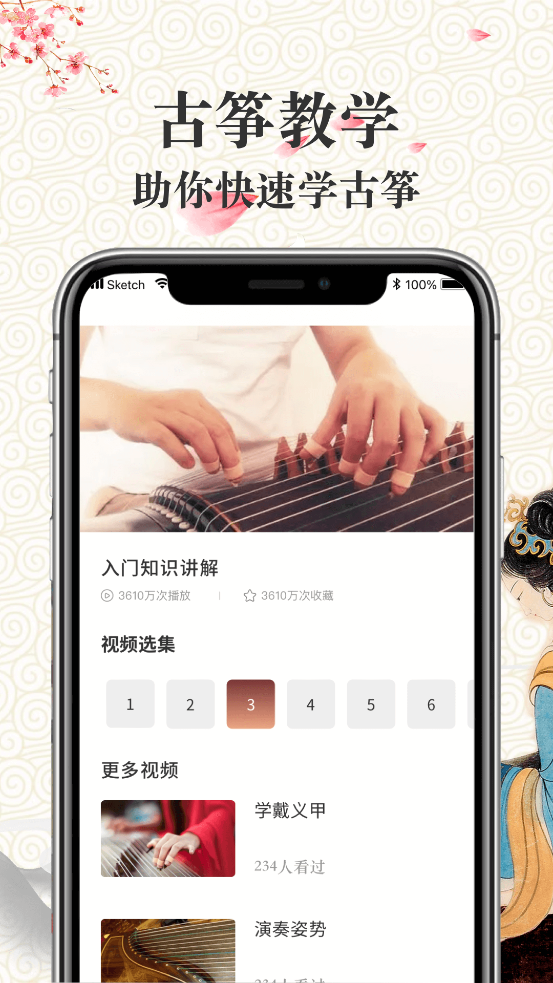 爱古筝 1.0.1 最新版 3