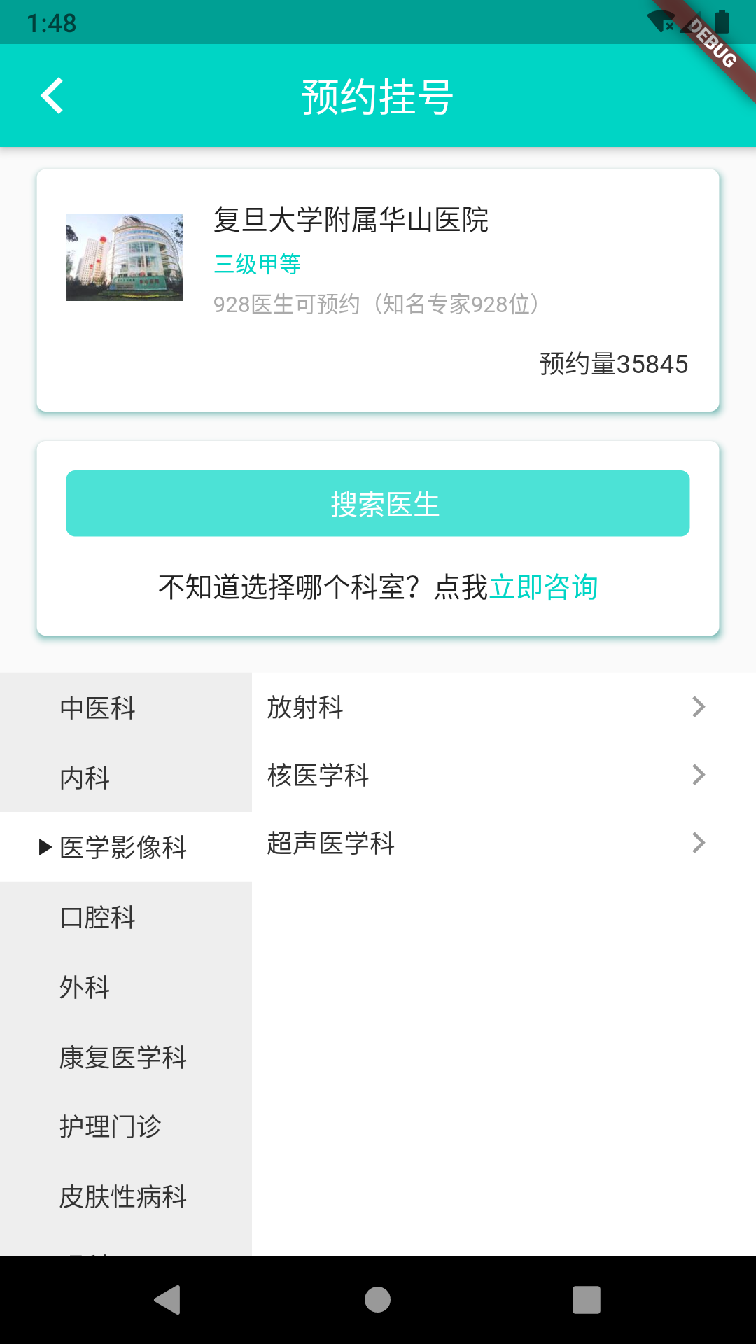 上海挂号预约 3.0.1 最新版 1