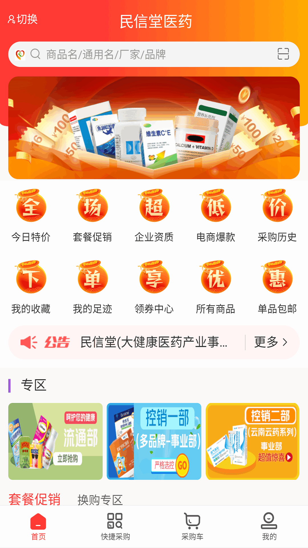 民信堂 1.1 最新版 1