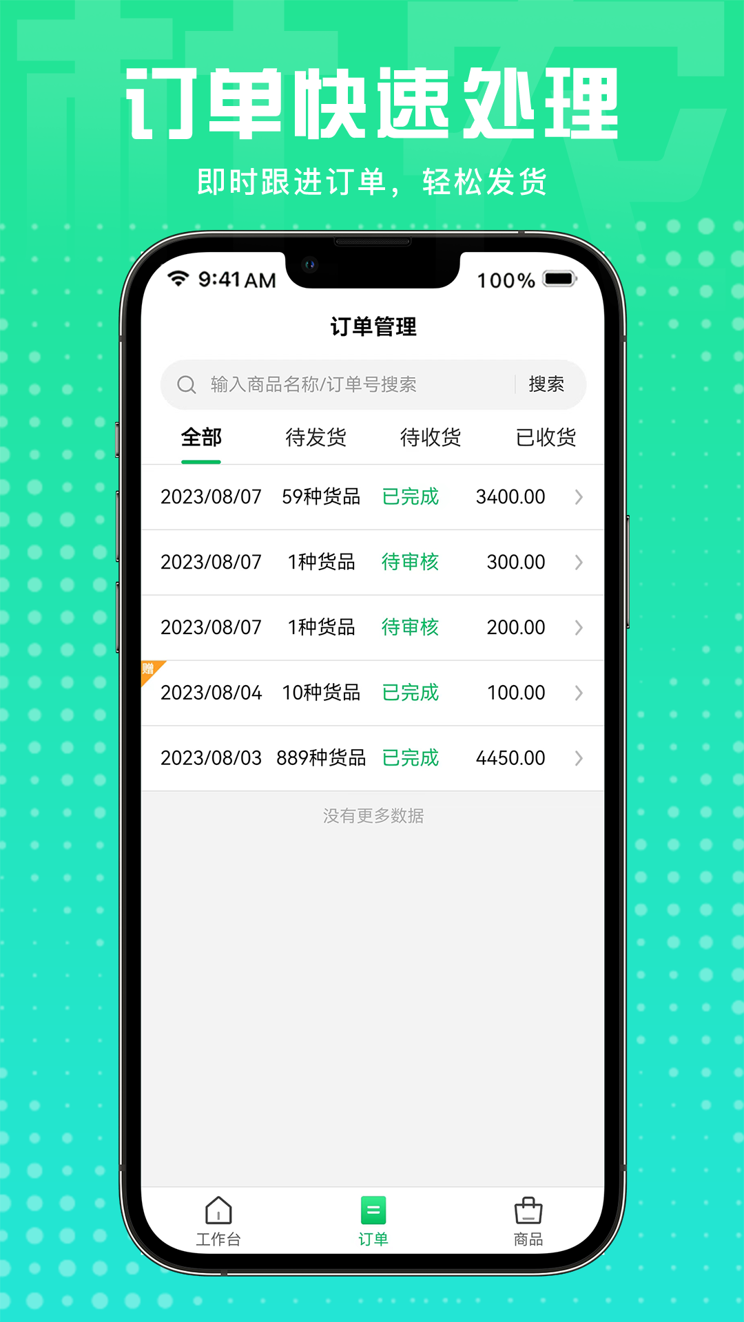 杜农供应链-生产商 1.1.0 最新版 1