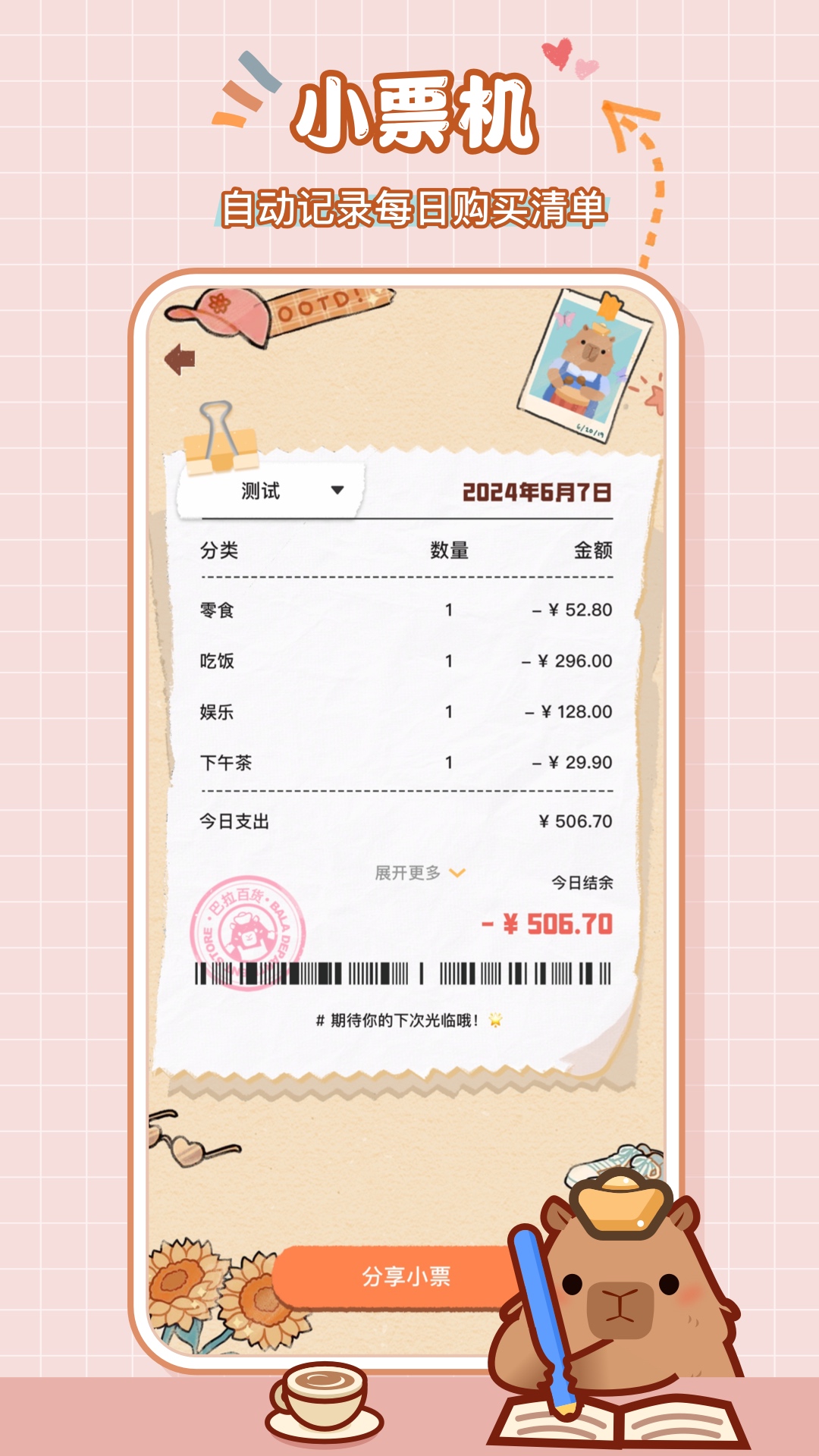 巴拉记账 1.0.28.28.250604 最新版 2