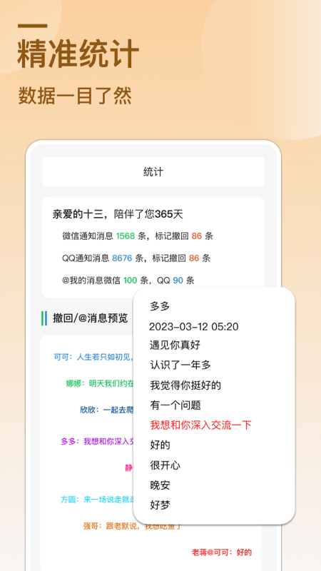 防撤回消息 6.6 最新版 3