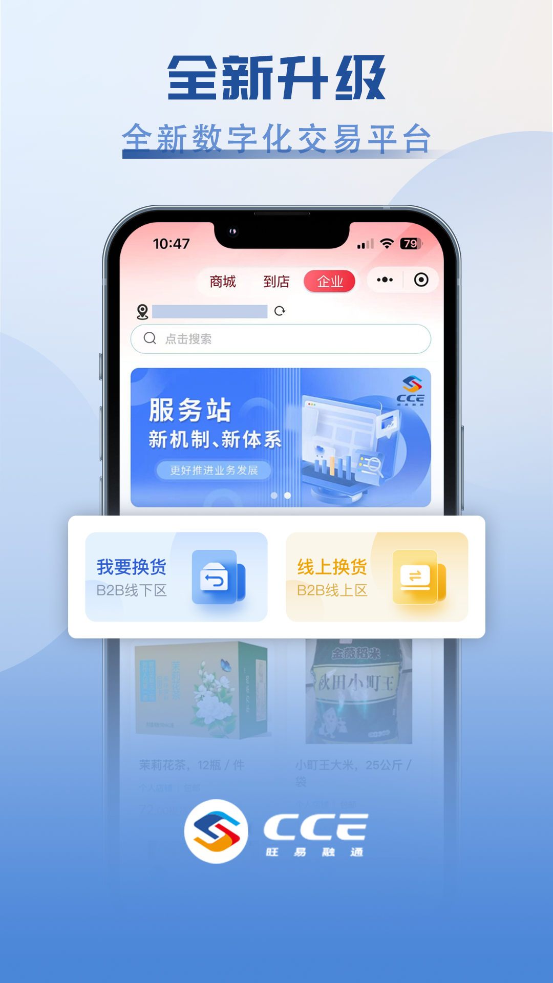 CCE旺易融通 4.3.5 最新版 2