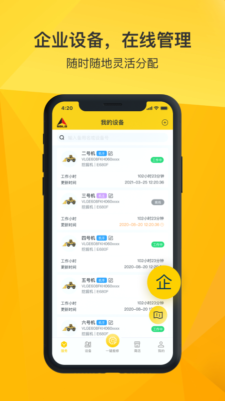 临e家 2.8.8 最新版 1