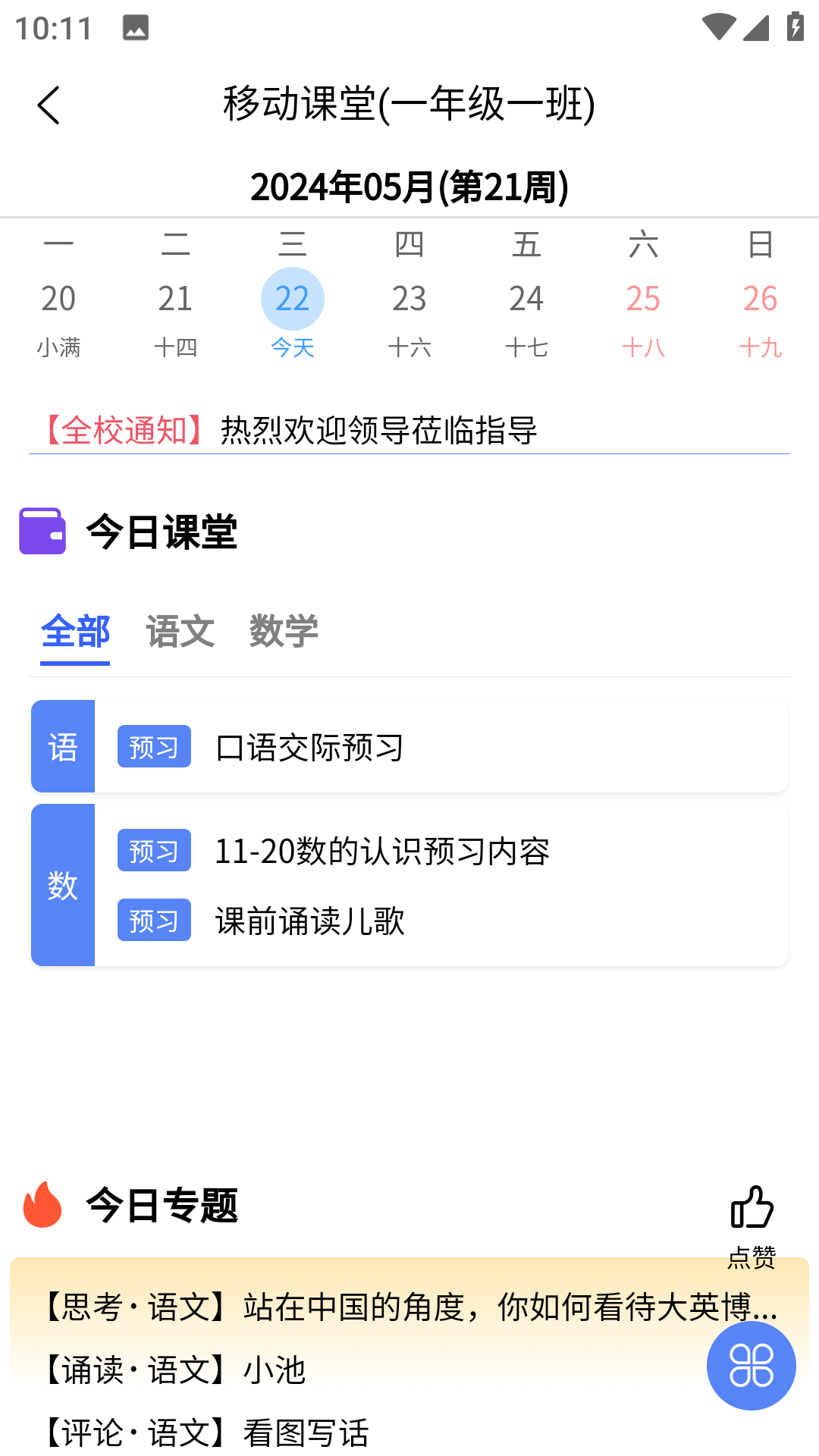 创思学 2.0.7 最新版 3