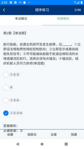 金帆船员 1.6.4 最新版 3