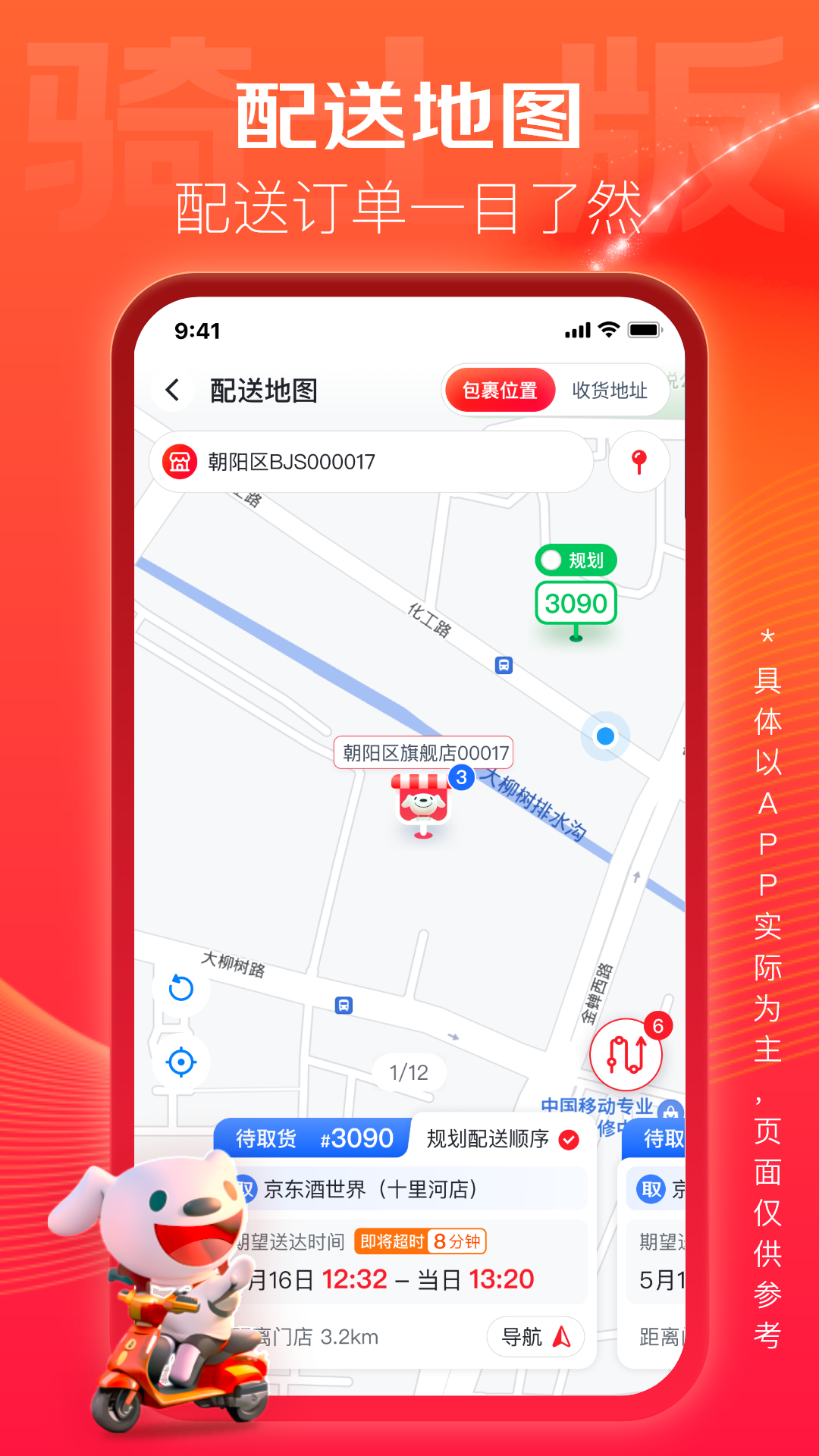 京东酒世界骑士版 1.0.15 最新版 3