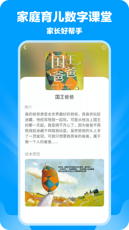 哈哈儿童动画绘本 1.2.4 最新版 4