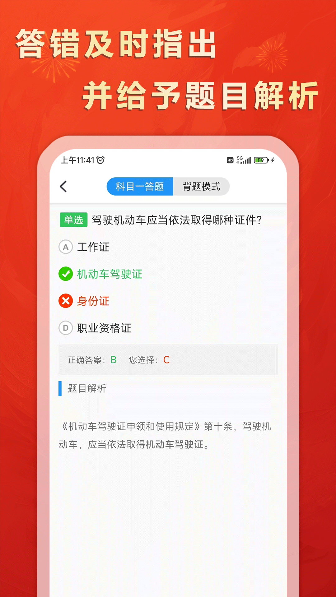 松鼠驾考 1.0 最新版 1
