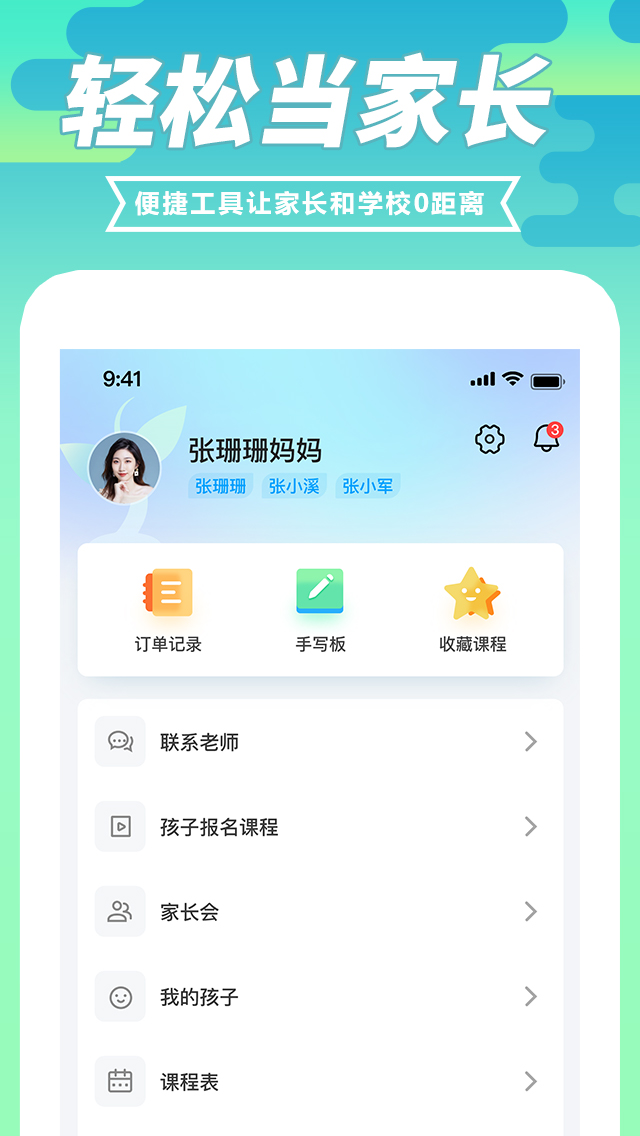 育材地家长端 1.1.6 最新版 3