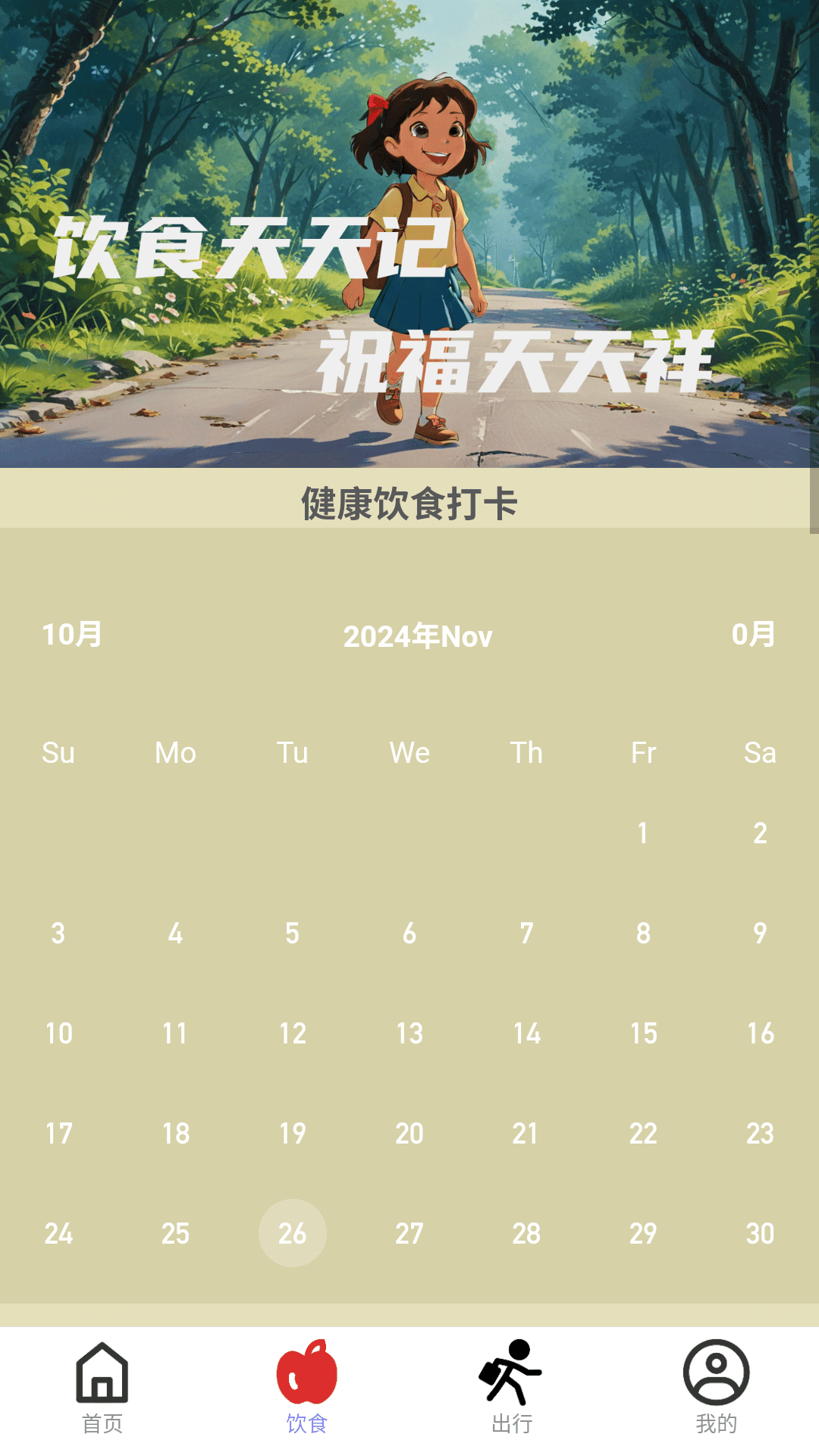 走路小当家 2.0.1 最新版 1