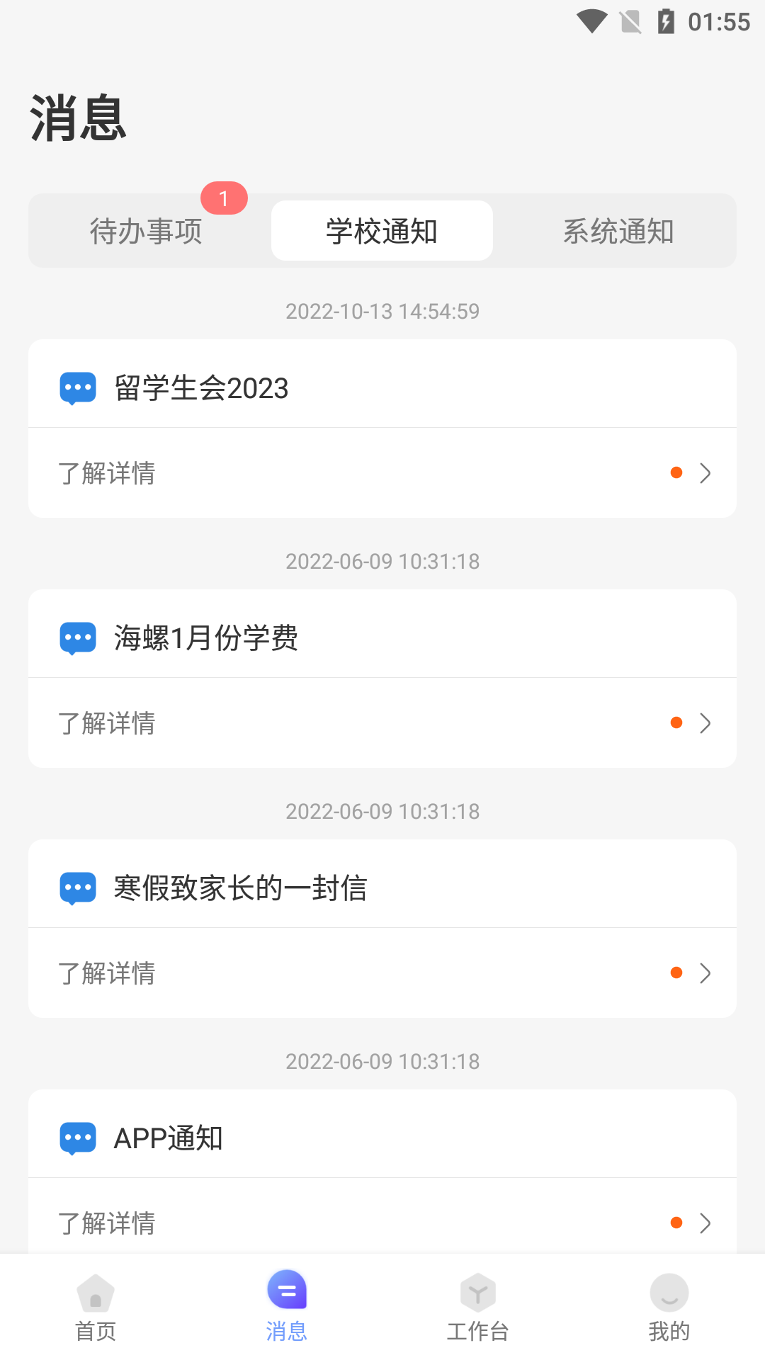 西禾学堂教务端 2.1.1 最新版 3