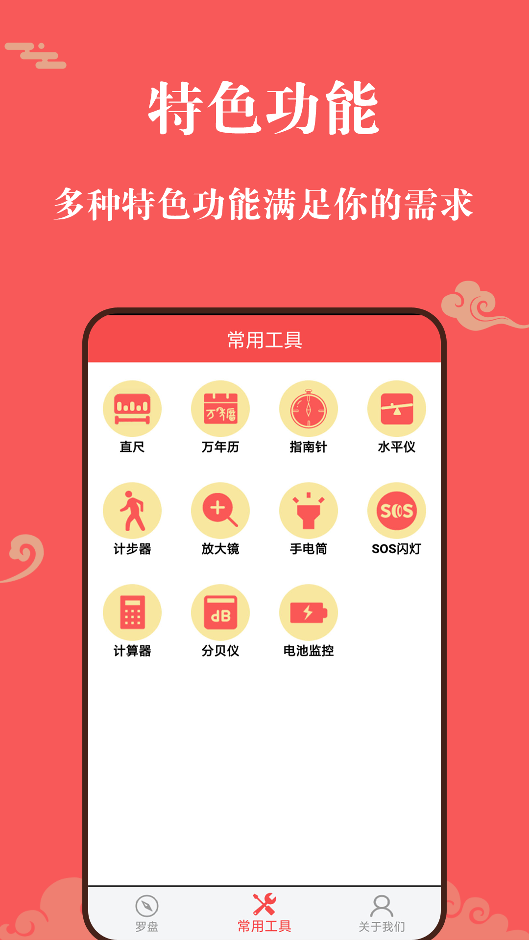 幸运罗盘指南针 2.7 最新版 2
