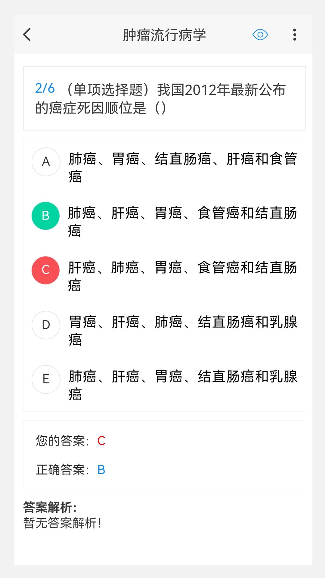 中医皮肤与性病学新题库 1.7.0 最新版 3