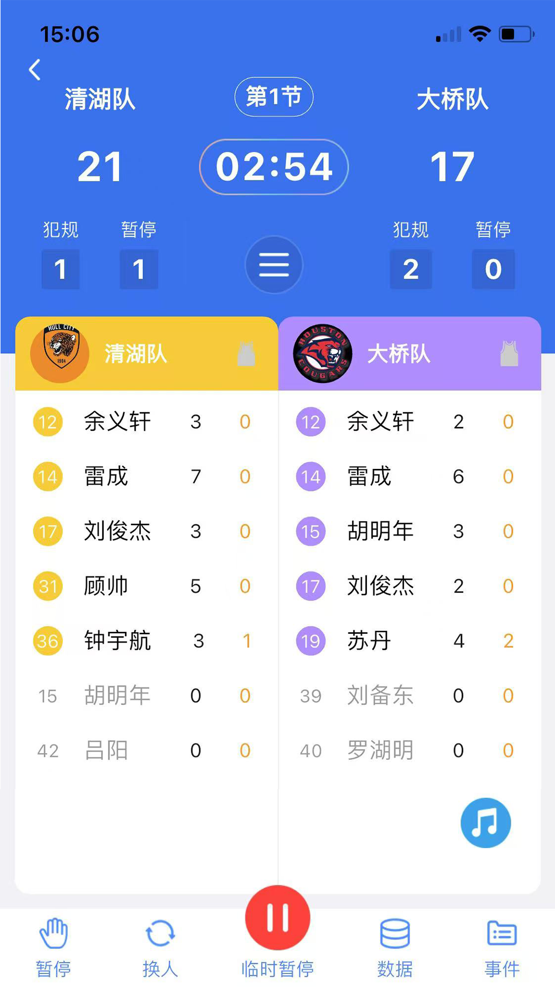 领斐赛事助手 1.1.5 最新版 1