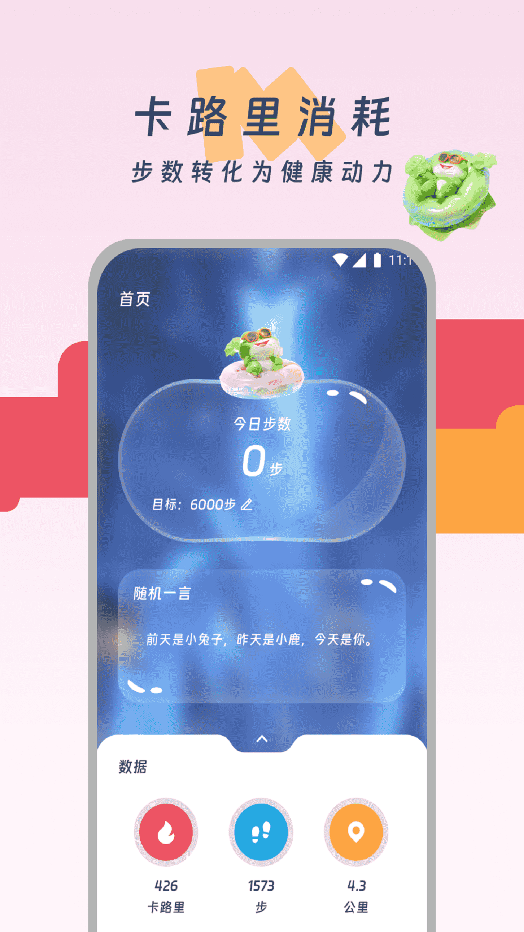 百福步多多 1.0.0 最新版 3