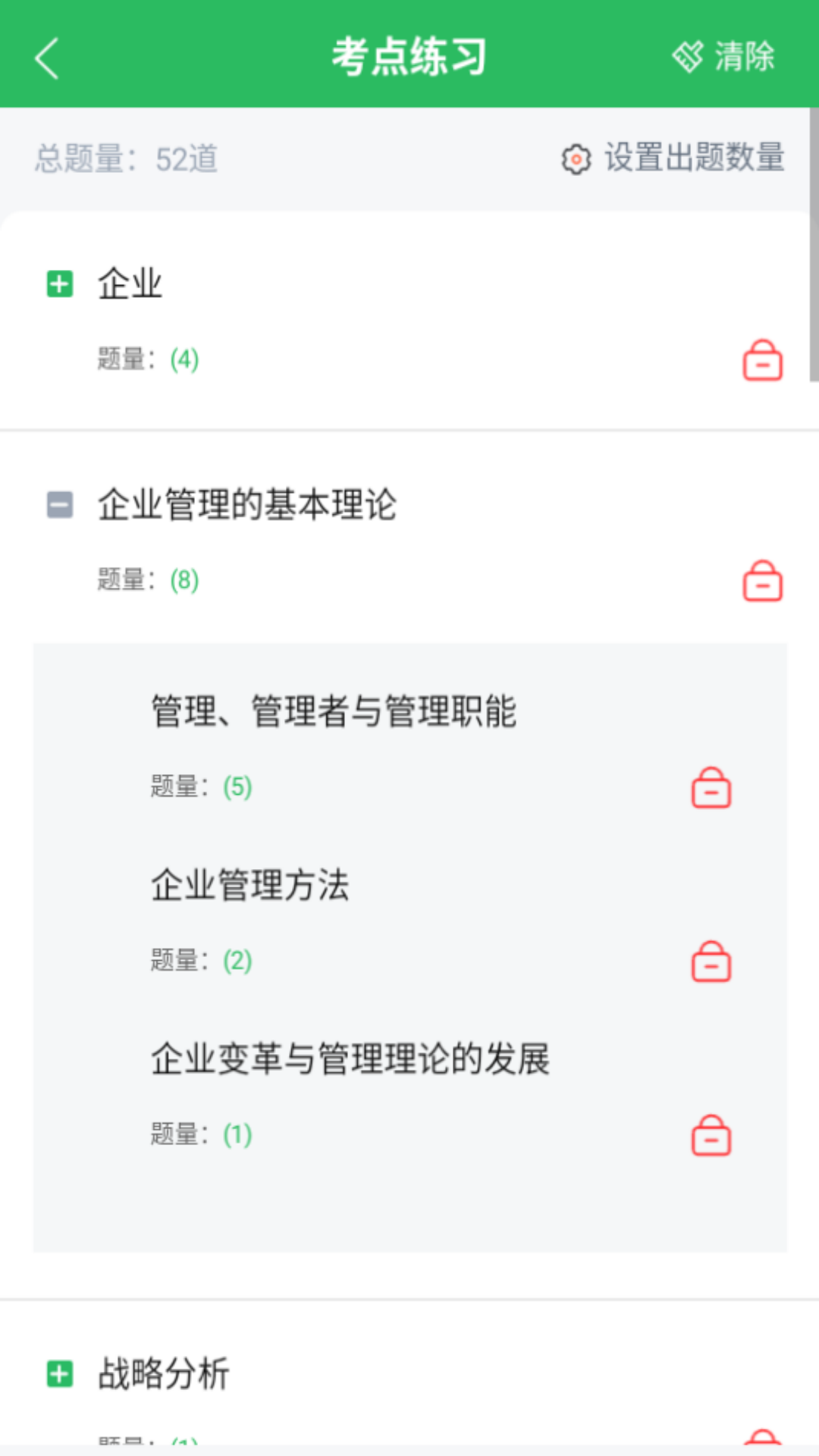 自考行政管理专业 5.0.8 最新版 3