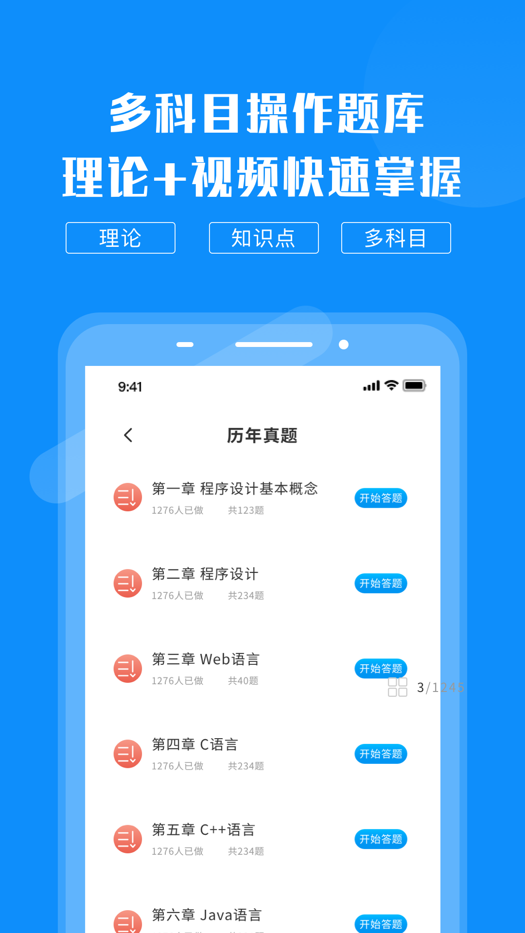 计算机考试题库 1.0.1 最新版 1