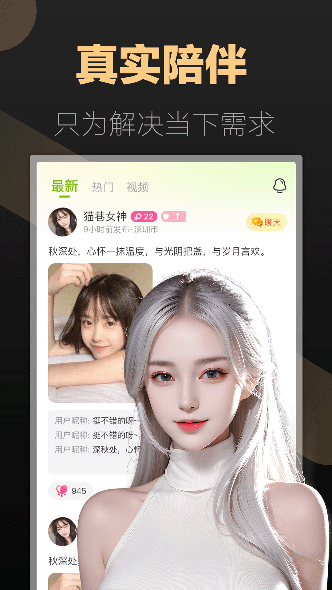 乖聊 4.0.4 最新版 3