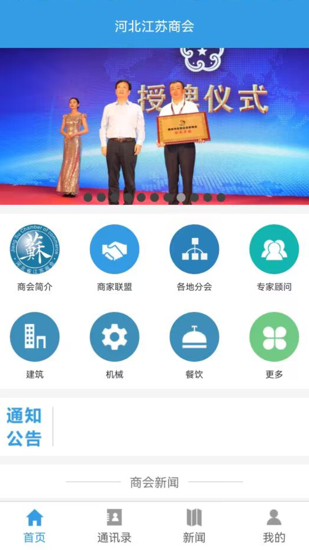 河北省江苏商会 1.7 最新版 3