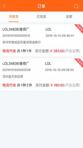快准E站职能端 5.1.5 最新版 1