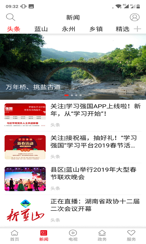 新蓝山 5.4.0 最新版 2