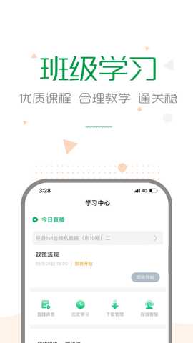 赛优学堂 1.4.3 最新版 2