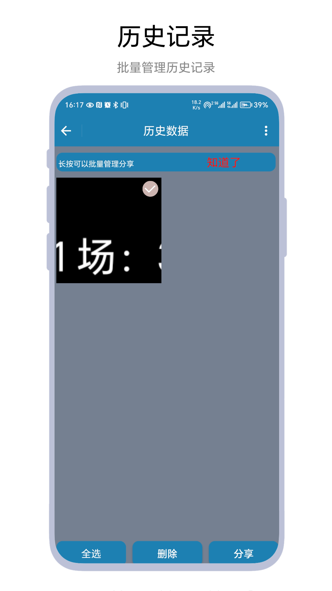 秒表记分牌 V1.0.2 最新版 3