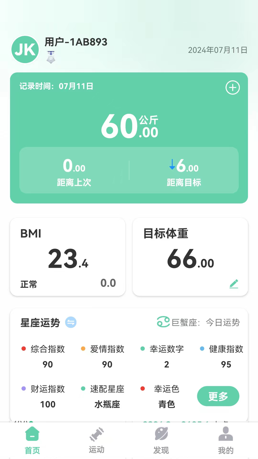 JK健身 1.3 最新版 2