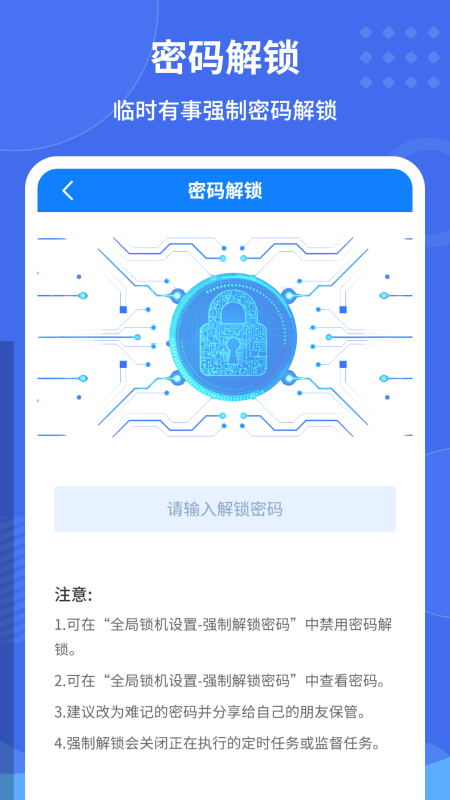 远离手机控 2.5.2 最新版 1
