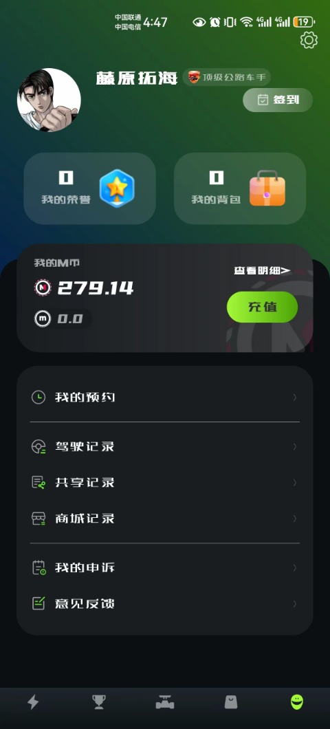 我的赛车 1.4.5 最新版 3