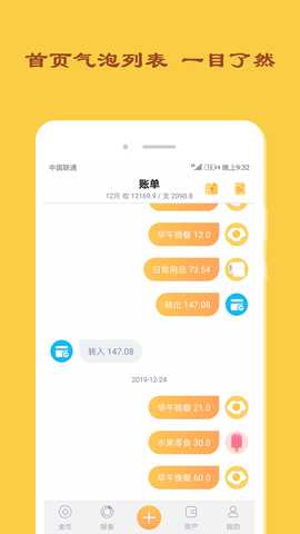 天天记账 6.0.0 最新版 0