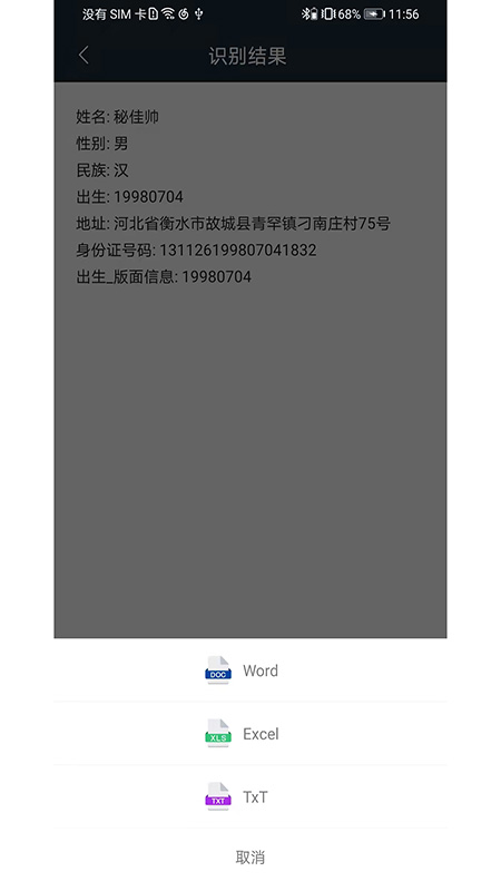 91扫描宝 3.1.7 最新版 3