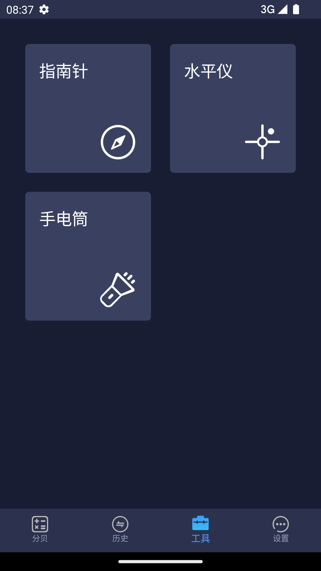 噪音检测分贝仪 5.1.0 最新版 3