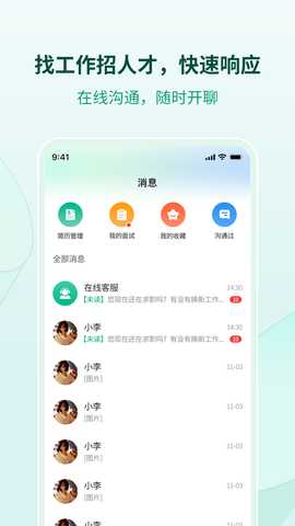 超职引 2.1.1 最新版 1