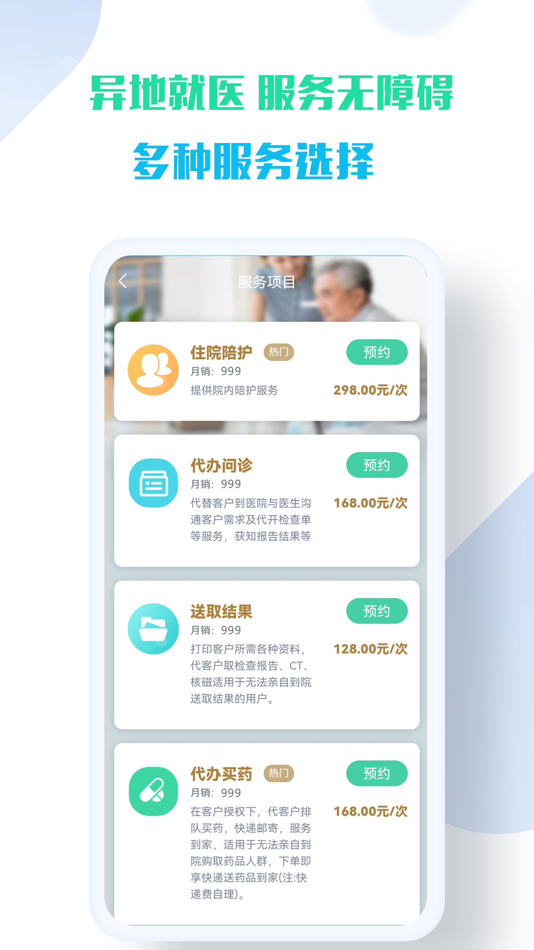 苏康陪诊 1.3.1 最新版 1