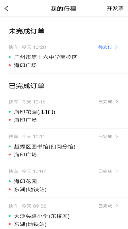 鞍马出行 5.50.2.0001 最新版 3