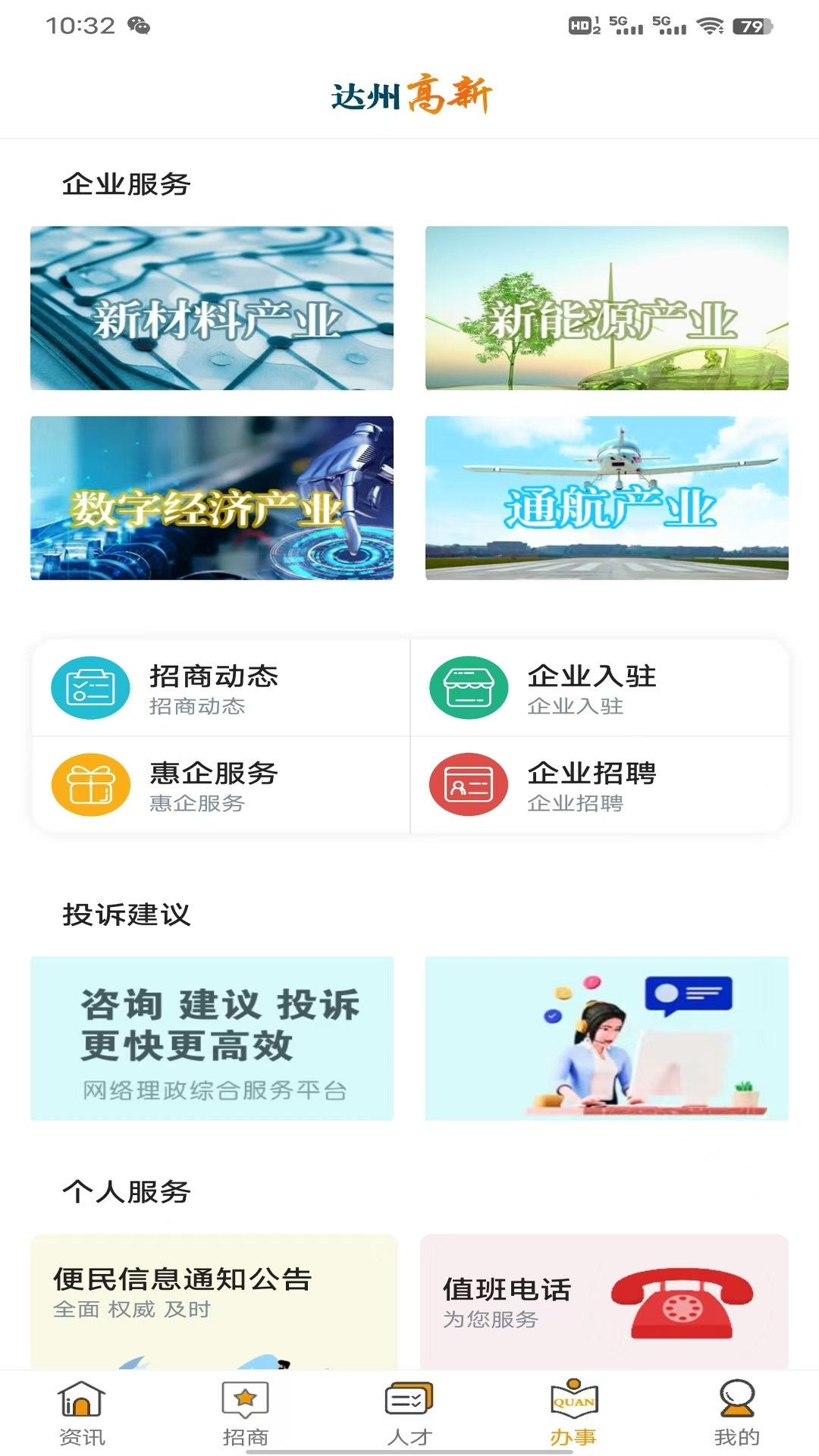 达州高新 1.0.7 最新版 1