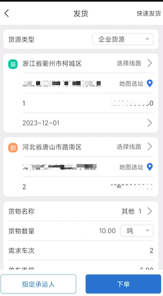 驼韵货主 1.0.5 最新版 1