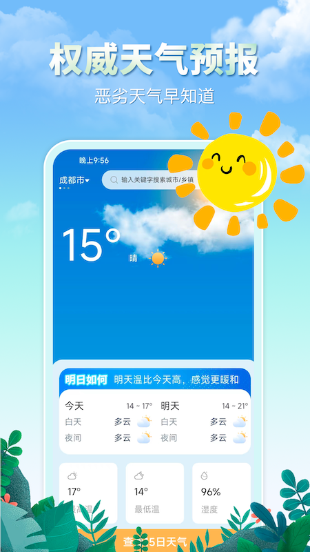 雨水天气 3.0.3 最新版 1