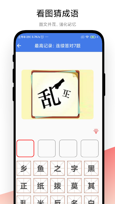 成语大荟 1.0.6 最新版 2