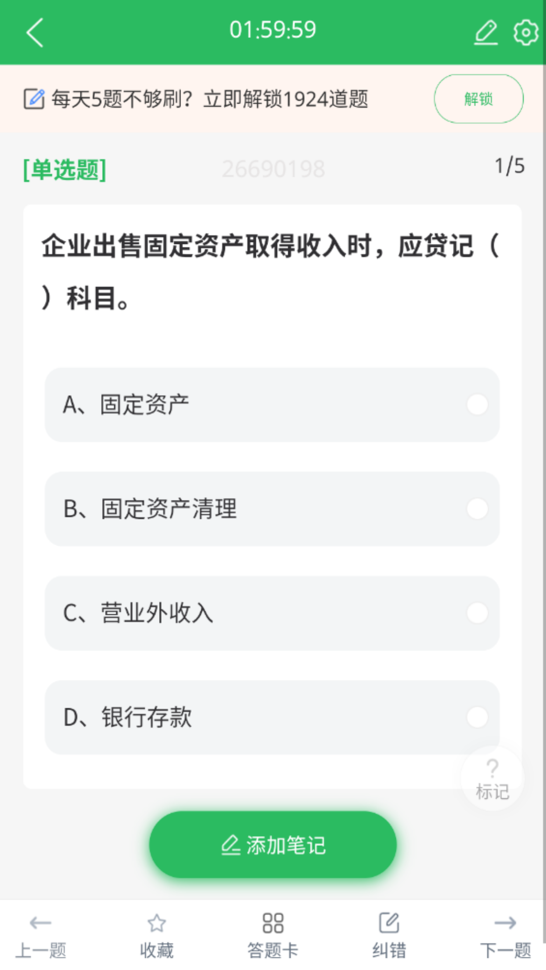 自考题库 5.0.8 最新版 3