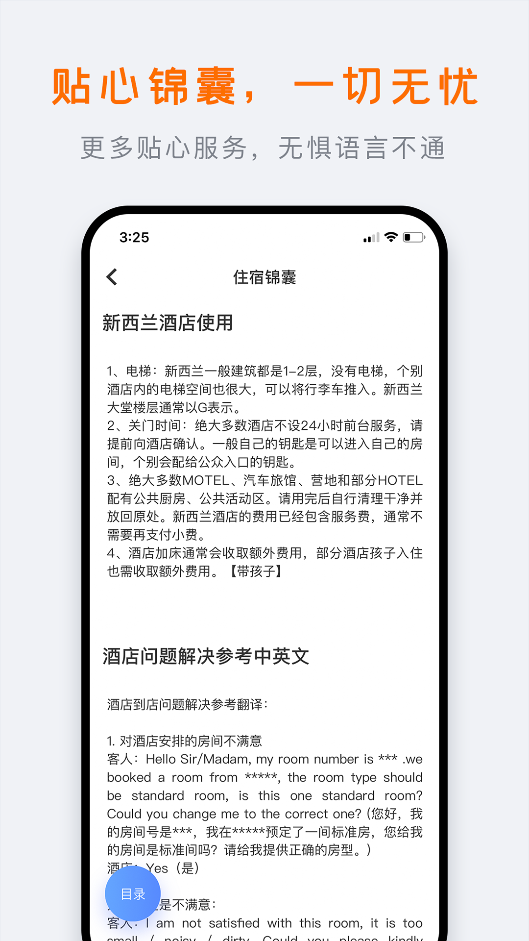 行程大师 6.1.0 最新版 4